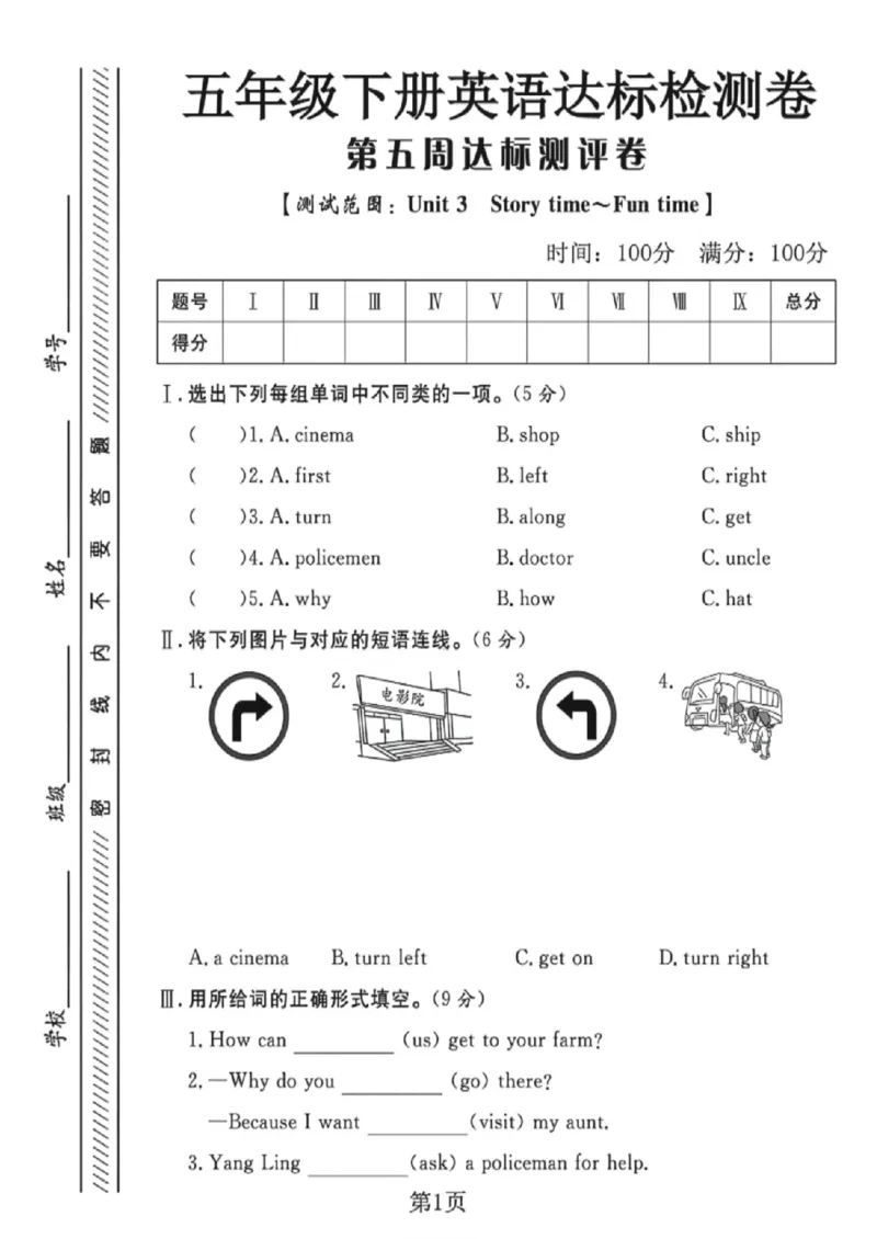 《五年级（下）英语第五周标检测卷《译林版》_赠送2026小学1-6年级资料合集(按需自取)_五年级_五年级（下）英语第五周标检测卷《译林版》》第1页预览