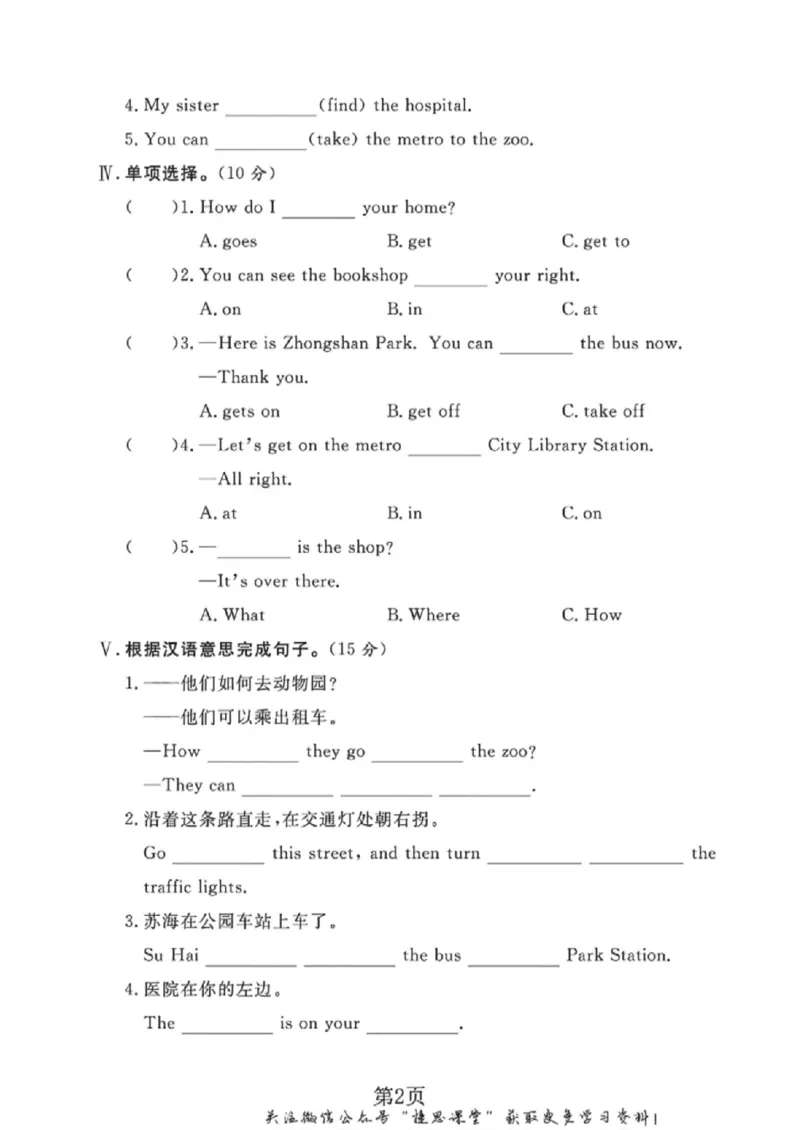 《五年级（下）英语第五周标检测卷《译林版》_赠送2026小学1-6年级资料合集(按需自取)_五年级_五年级（下）英语第五周标检测卷《译林版》》第2页预览