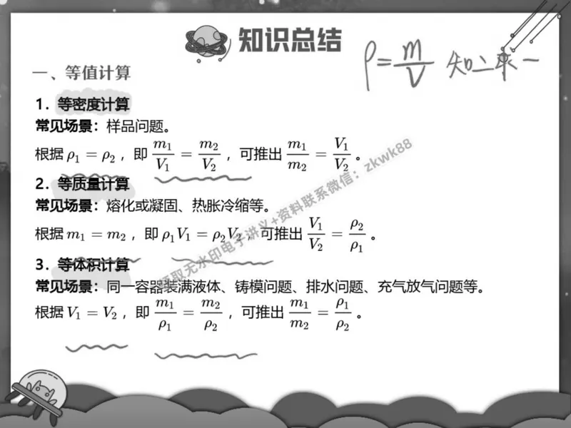 《22.课堂笔记主讲课中笔记_2025初二网课_25初二物理_25初二刘怡物理（作业帮）_秋季下-秋季班A+_课堂笔记》第2页预览