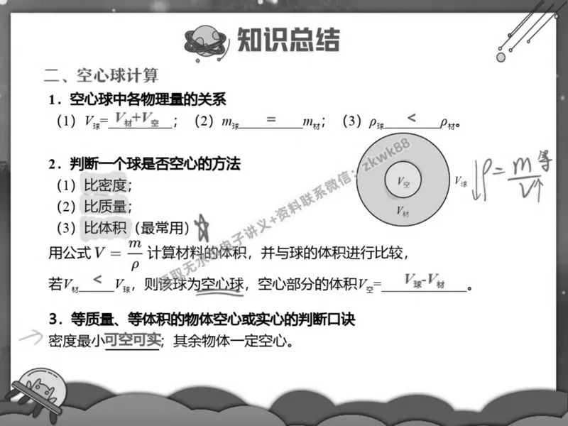 《22.课堂笔记主讲课中笔记_2025初二网课_25初二物理_25初二刘怡物理（作业帮）_秋季下-秋季班A+_课堂笔记》第3页预览