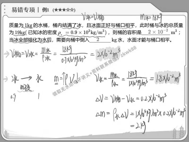 《22.课堂笔记主讲课中笔记_2025初二网课_25初二物理_25初二刘怡物理（作业帮）_秋季下-秋季班A+_课堂笔记》第4页预览