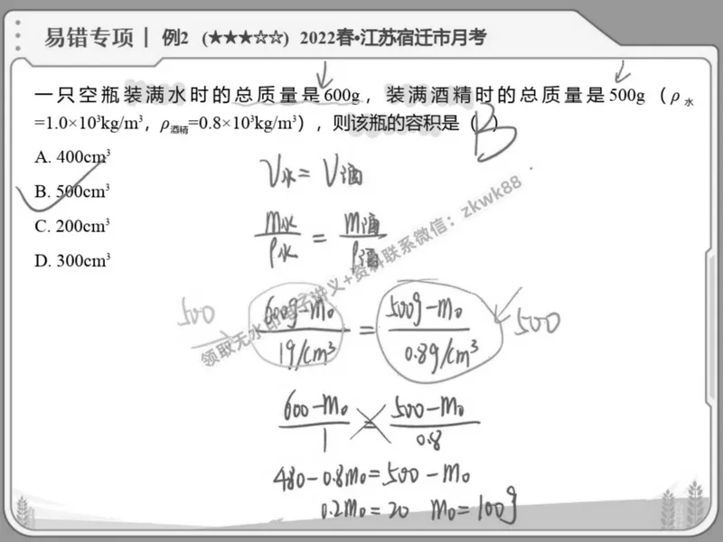 《22.课堂笔记主讲课中笔记_2025初二网课_25初二物理_25初二刘怡物理（作业帮）_秋季下-秋季班A+_课堂笔记》第6页预览