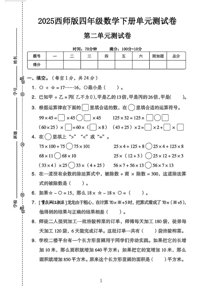 《四年级（下）数学第二单元测试卷《西师版》(2)_赠送2026小学1-6年级资料合集(按需自取)_四年级_四年级（下）数学第二单元测试卷《西师版》(2)》第1页预览