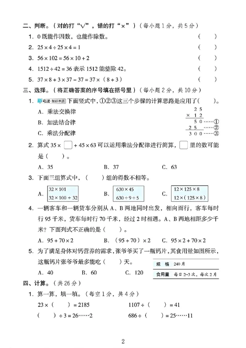 《四年级（下）数学第二单元测试卷《西师版》(2)_赠送2026小学1-6年级资料合集(按需自取)_四年级_四年级（下）数学第二单元测试卷《西师版》(2)》第2页预览