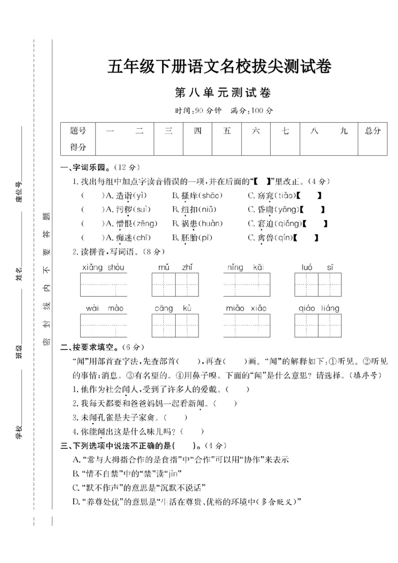 《五年级（下）语文第八单元测试卷_赠送2026小学1-6年级资料合集(按需自取)_五年级_五年级（下）语文第八单元测试卷》第1页预览