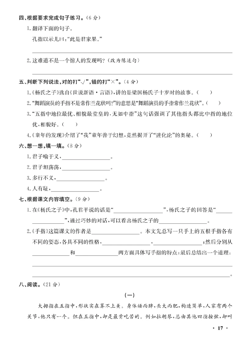 《五年级（下）语文第八单元测试卷_赠送2026小学1-6年级资料合集(按需自取)_五年级_五年级（下）语文第八单元测试卷》第2页预览