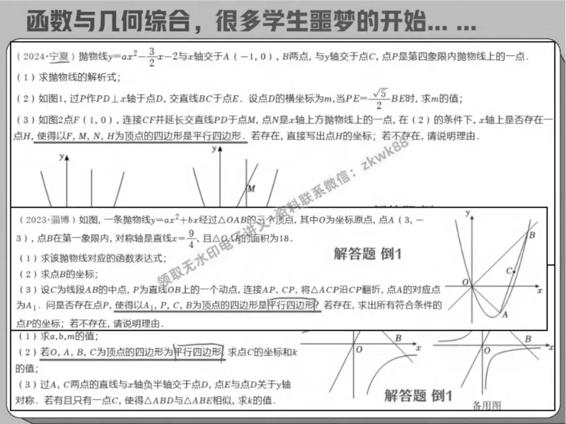 《13.课堂笔记主讲课中笔记_2025初二网课_25初二数学_25初二徐丝雨数学（作业帮）_春季上-寒假班A+_课堂笔记》第4页预览