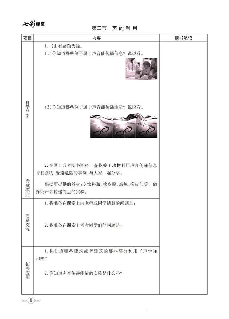 《物理鲁科版8a预习卡_初中《预习卡》_初中物理_鲁科版》第10页预览