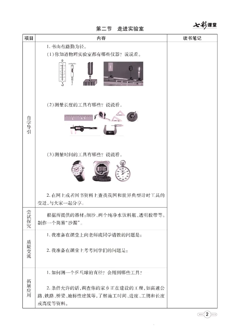 《物理鲁科版8a预习卡_初中《预习卡》_初中物理_鲁科版》第3页预览