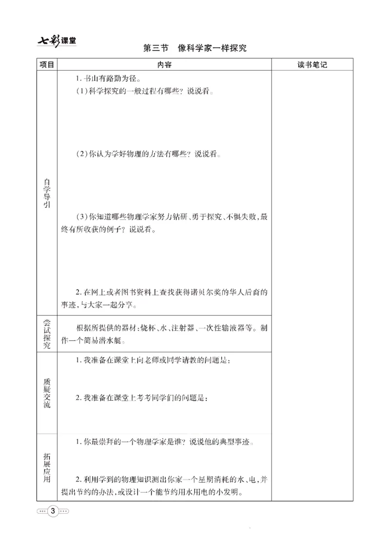 《物理鲁科版8a预习卡_初中《预习卡》_初中物理_鲁科版》第4页预览