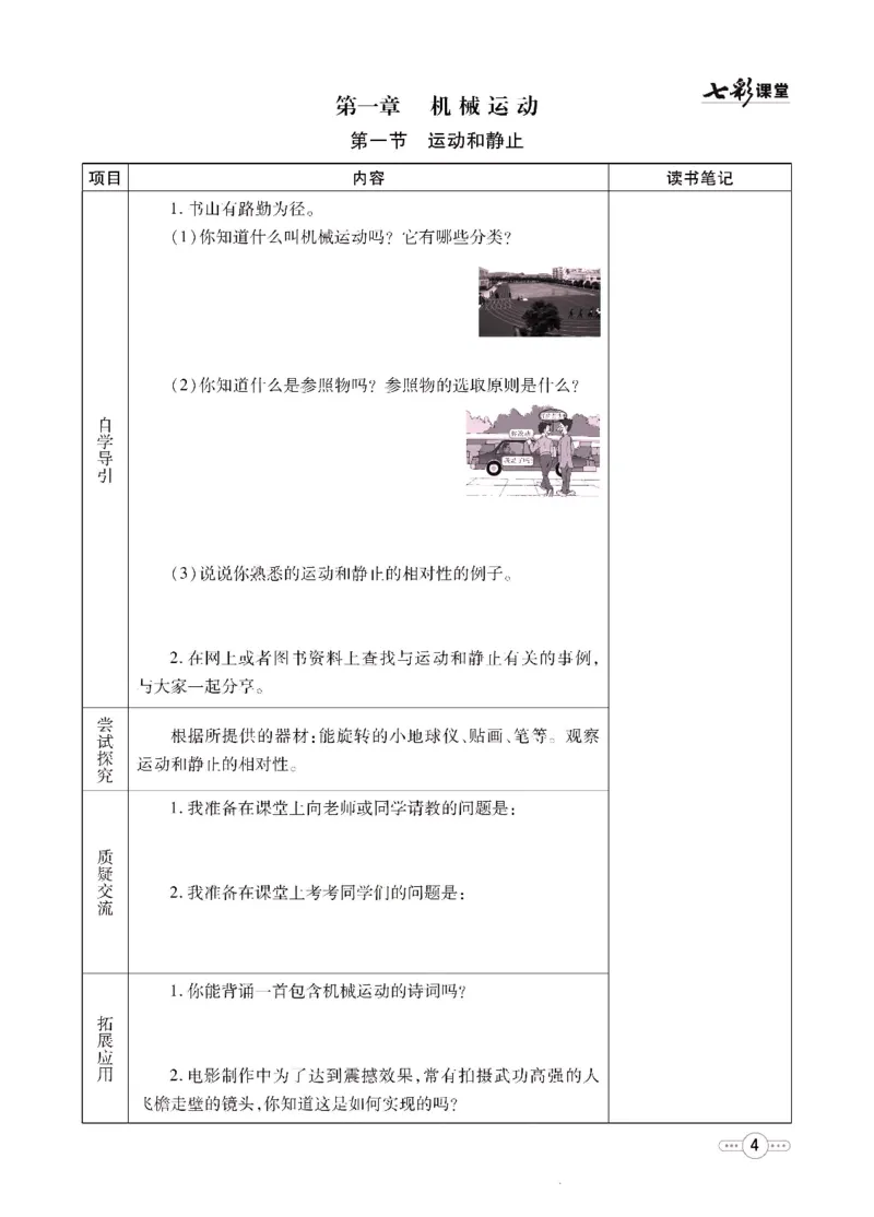 《物理鲁科版8a预习卡_初中《预习卡》_初中物理_鲁科版》第5页预览
