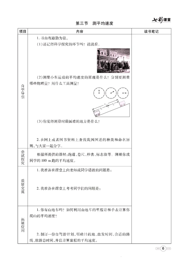 《物理鲁科版8a预习卡_初中《预习卡》_初中物理_鲁科版》第7页预览