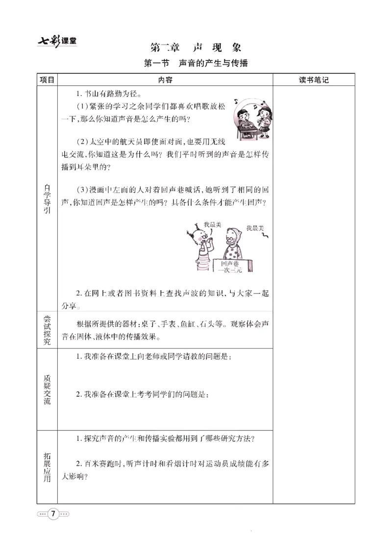 《物理鲁科版8a预习卡_初中《预习卡》_初中物理_鲁科版》第8页预览