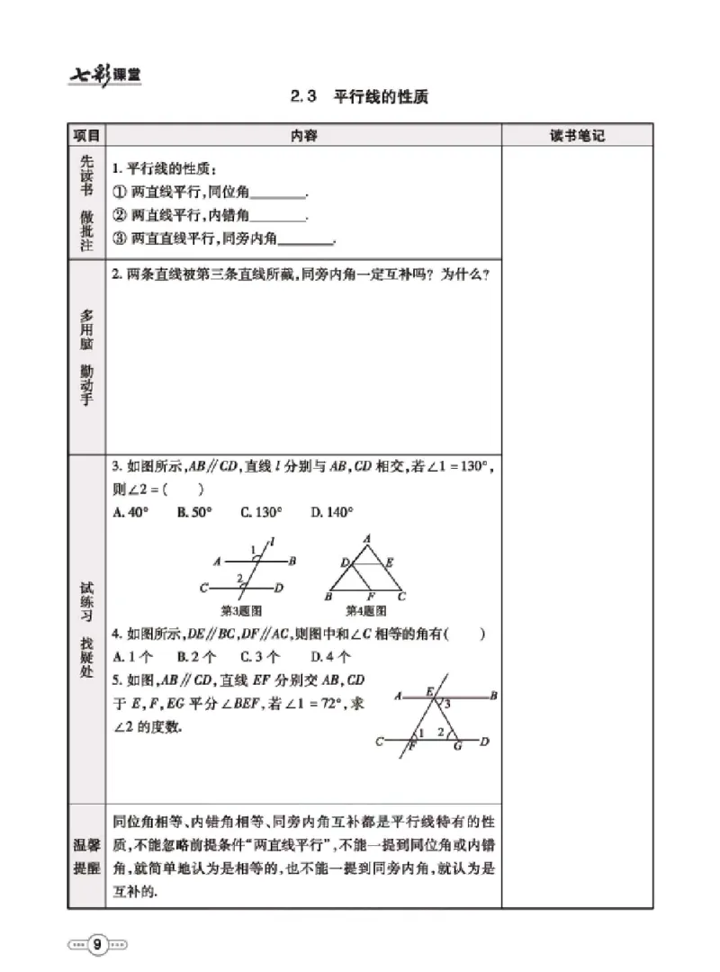 《七年级下册数学北师版预习卡_初中《预习卡》_初中数学_初中数学预习卡（北师大）》第10页预览