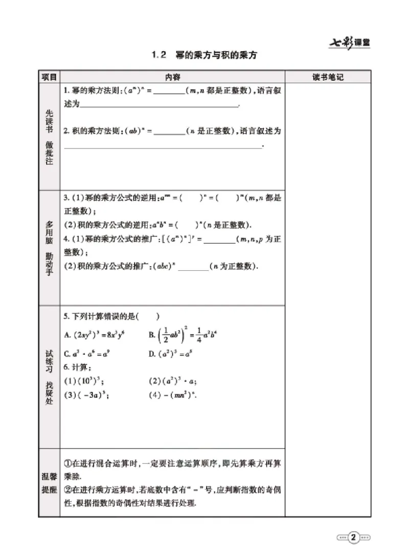 《七年级下册数学北师版预习卡_初中《预习卡》_初中数学_初中数学预习卡（北师大）》第3页预览