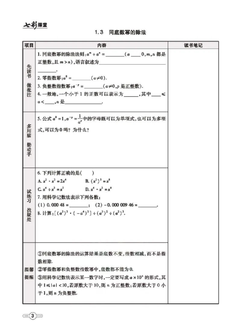 《七年级下册数学北师版预习卡_初中《预习卡》_初中数学_初中数学预习卡（北师大）》第4页预览