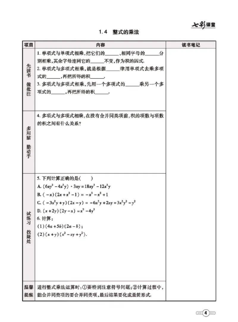《七年级下册数学北师版预习卡_初中《预习卡》_初中数学_初中数学预习卡（北师大）》第5页预览