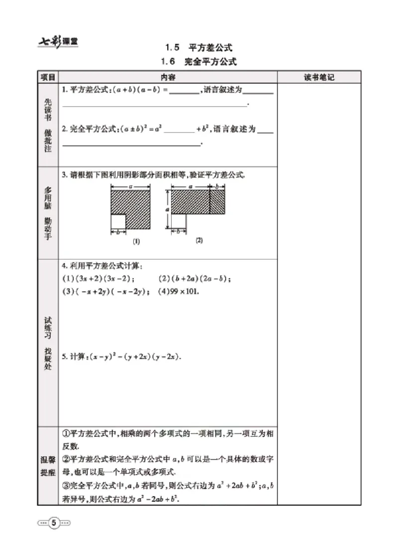 《七年级下册数学北师版预习卡_初中《预习卡》_初中数学_初中数学预习卡（北师大）》第6页预览