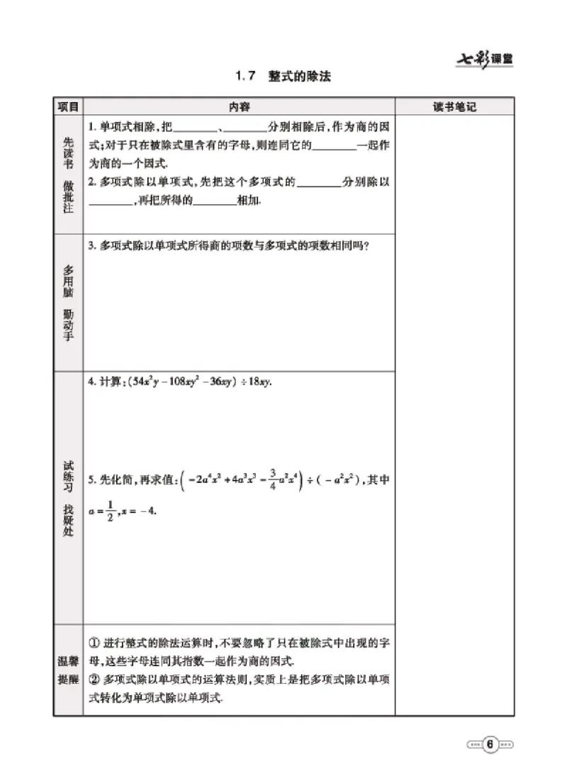 《七年级下册数学北师版预习卡_初中《预习卡》_初中数学_初中数学预习卡（北师大）》第7页预览