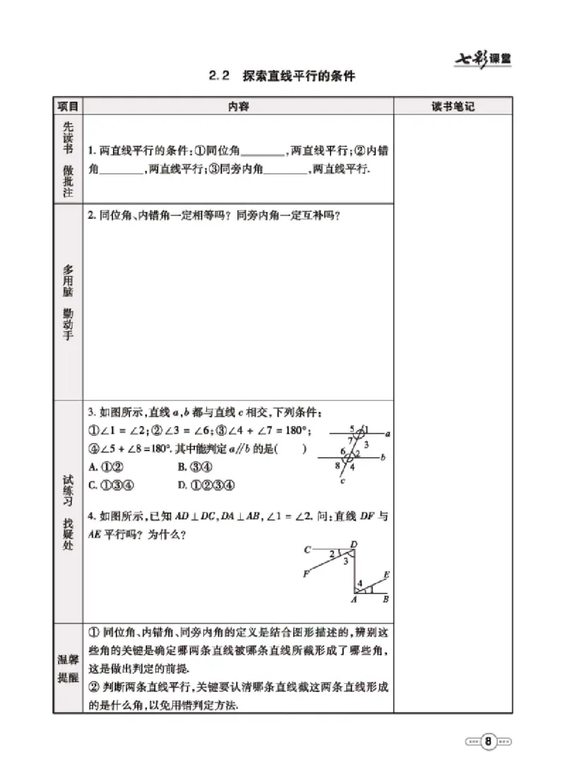 《七年级下册数学北师版预习卡_初中《预习卡》_初中数学_初中数学预习卡（北师大）》第9页预览