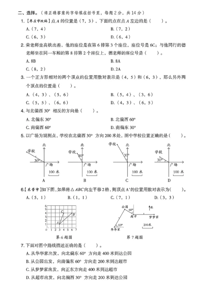 《五年级（下）数学第四单元测试卷1《青岛版63》_赠送2026小学1-6年级资料合集(按需自取)_五年级_五年级（下）数学第四单元测试卷1《青岛版63》》第2页预览