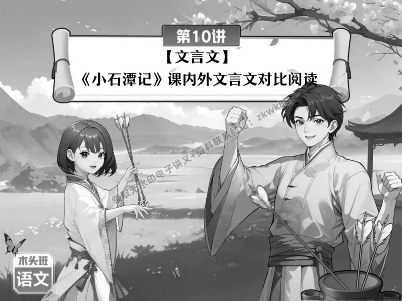 《21.课堂笔记主讲课中笔记_2025初二网课_25初二语文_25初二宋北平语文（作业帮）_春季上-寒假班A+_课堂笔记》第3页预览