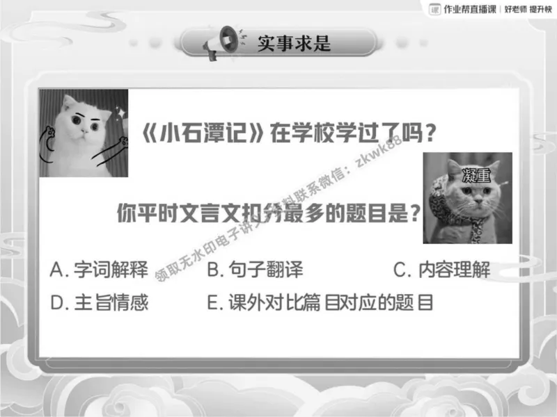《21.课堂笔记主讲课中笔记_2025初二网课_25初二语文_25初二宋北平语文（作业帮）_春季上-寒假班A+_课堂笔记》第4页预览