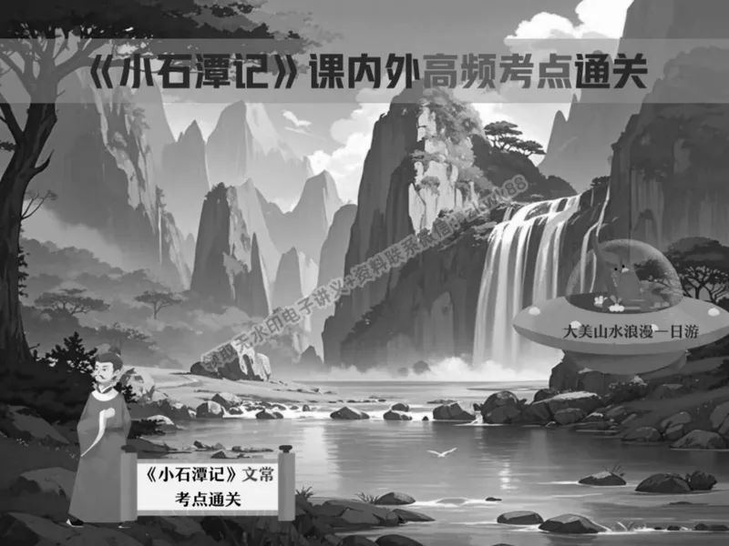 《21.课堂笔记主讲课中笔记_2025初二网课_25初二语文_25初二宋北平语文（作业帮）_春季上-寒假班A+_课堂笔记》第7页预览