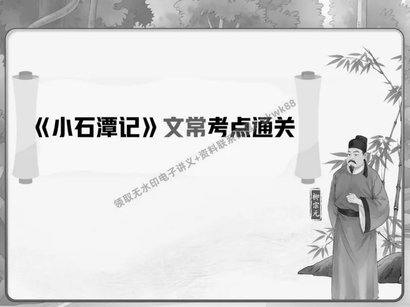 《21.课堂笔记主讲课中笔记_2025初二网课_25初二语文_25初二宋北平语文（作业帮）_春季上-寒假班A+_课堂笔记》第8页预览