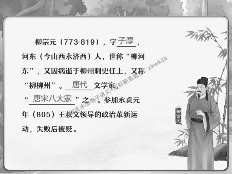 《21.课堂笔记主讲课中笔记_2025初二网课_25初二语文_25初二宋北平语文（作业帮）_春季上-寒假班A+_课堂笔记》第9页预览