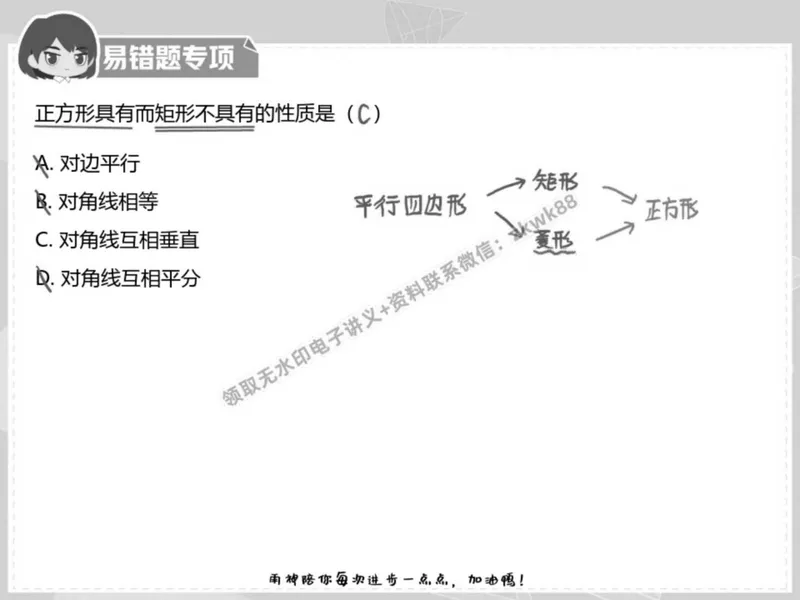 《12.课堂笔记主讲课中笔记_2025初二网课_25初二数学_25初二徐丝雨数学（作业帮）_春季上-寒假班A+_课堂笔记》第2页预览