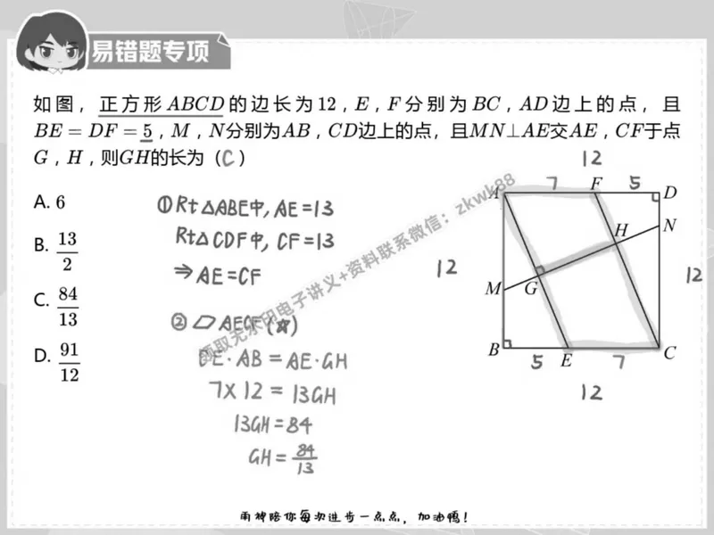 《12.课堂笔记主讲课中笔记_2025初二网课_25初二数学_25初二徐丝雨数学（作业帮）_春季上-寒假班A+_课堂笔记》第3页预览
