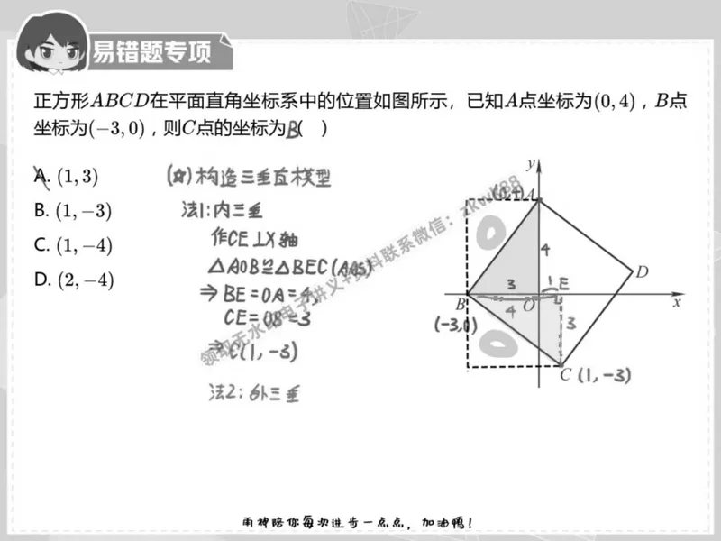 《12.课堂笔记主讲课中笔记_2025初二网课_25初二数学_25初二徐丝雨数学（作业帮）_春季上-寒假班A+_课堂笔记》第4页预览
