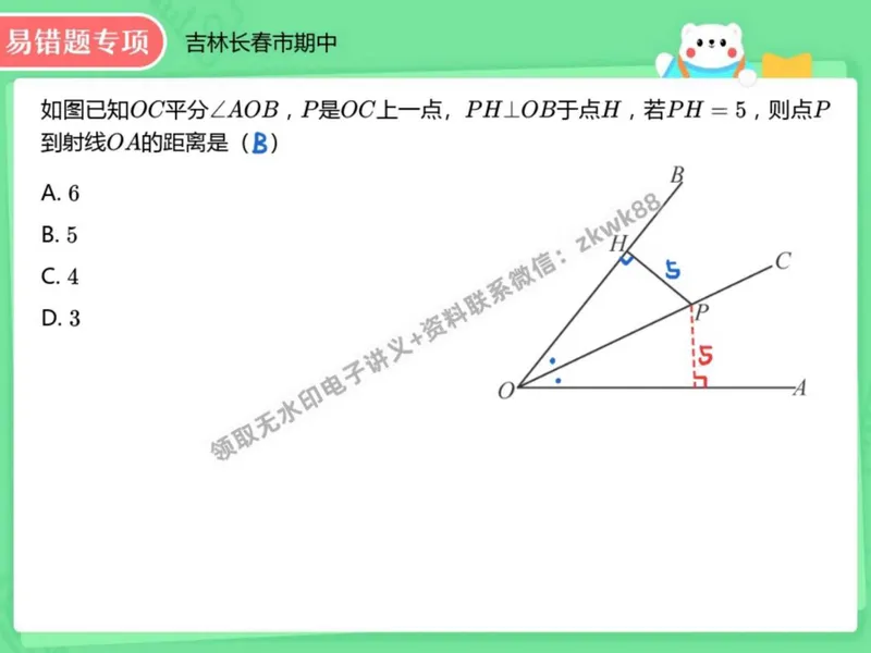 《22.课堂笔记主讲课中笔记_2025初二网课_25初二数学_25初二徐丝雨数学（作业帮）_秋季上-暑假班A+_课堂笔记》第2页预览