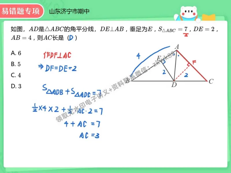 《22.课堂笔记主讲课中笔记_2025初二网课_25初二数学_25初二徐丝雨数学（作业帮）_秋季上-暑假班A+_课堂笔记》第3页预览
