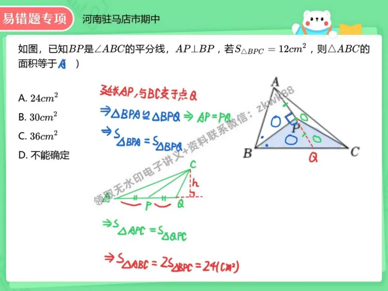 《22.课堂笔记主讲课中笔记_2025初二网课_25初二数学_25初二徐丝雨数学（作业帮）_秋季上-暑假班A+_课堂笔记》第4页预览