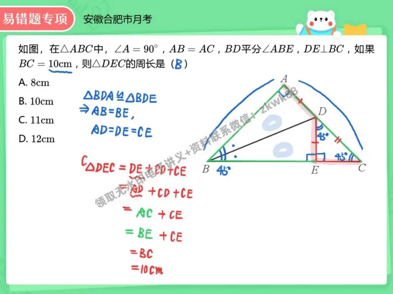 《22.课堂笔记主讲课中笔记_2025初二网课_25初二数学_25初二徐丝雨数学（作业帮）_秋季上-暑假班A+_课堂笔记》第5页预览