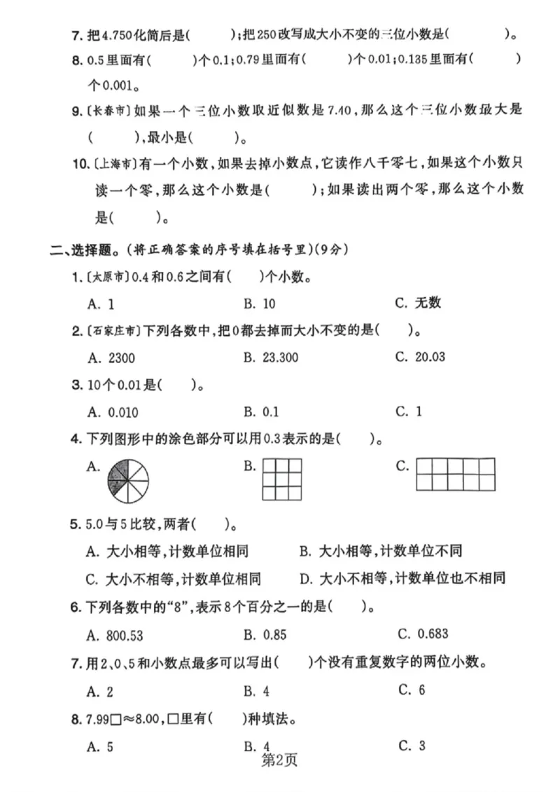 《四年级（下）数学第六单元测试卷《冀教版》_赠送2026小学1-6年级资料合集(按需自取)_四年级_四年级（下）数学第六单元测试卷《冀教版》》第2页预览