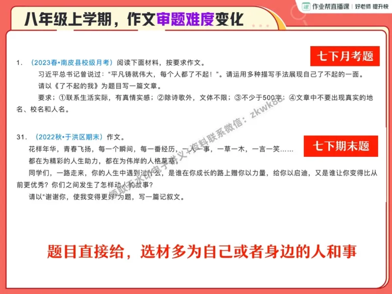 《01.课堂笔记主讲课中笔记_2025初二网课_25初二语文_25初二宋北平语文（作业帮）_秋季上-暑假班A+_课堂笔记》第6页预览