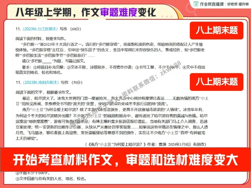《01.课堂笔记主讲课中笔记_2025初二网课_25初二语文_25初二宋北平语文（作业帮）_秋季上-暑假班A+_课堂笔记》第7页预览