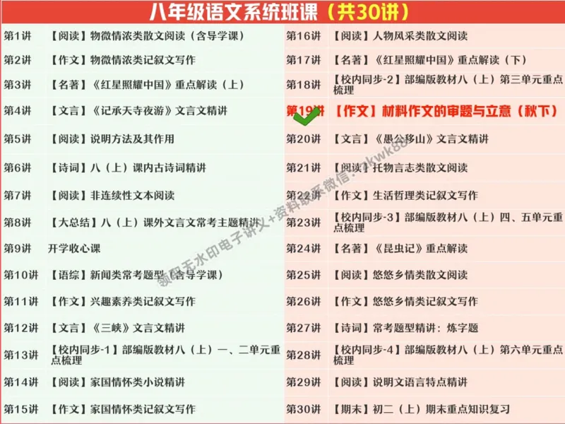 《01.课堂笔记主讲课中笔记_2025初二网课_25初二语文_25初二宋北平语文（作业帮）_秋季上-暑假班A+_课堂笔记》第8页预览