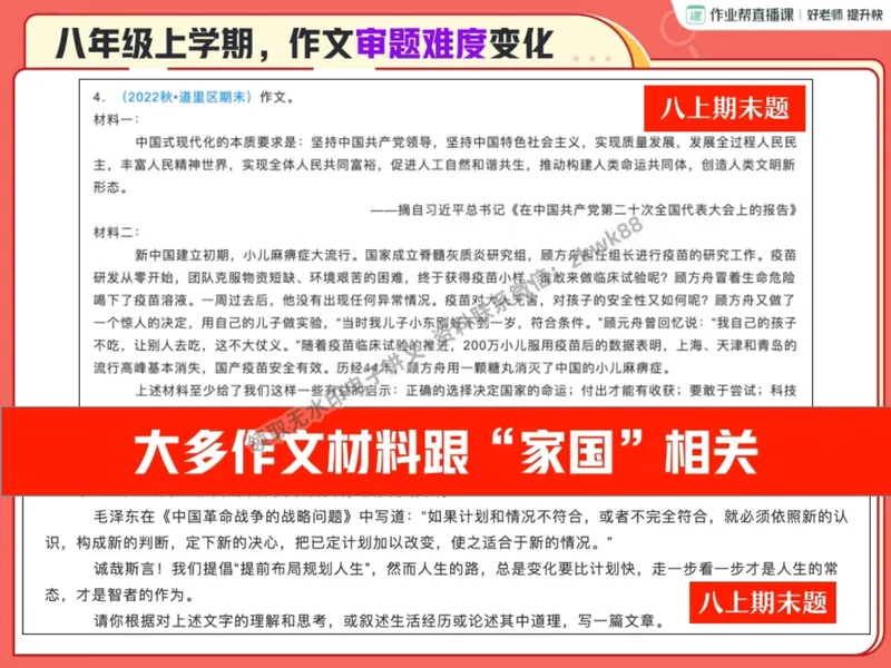 《01.课堂笔记主讲课中笔记_2025初二网课_25初二语文_25初二宋北平语文（作业帮）_秋季上-暑假班A+_课堂笔记》第9页预览