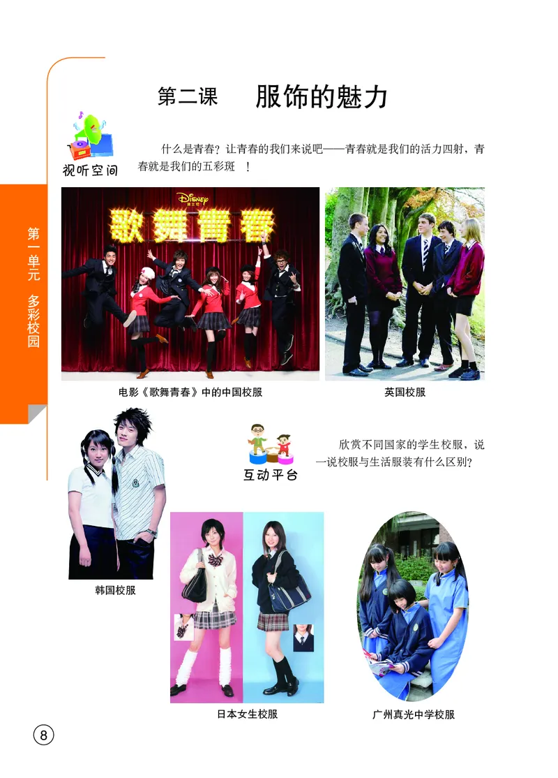 《艺术八年级下册_初中艺术_鄂教版》第10页预览