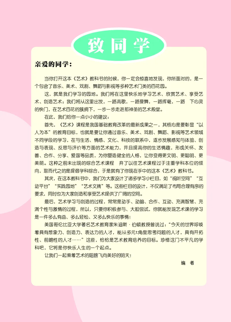 《艺术八年级下册_初中艺术_鄂教版》第3页预览