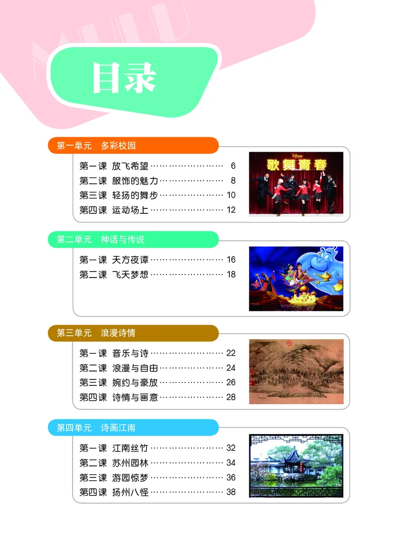 《艺术八年级下册_初中艺术_鄂教版》第4页预览
