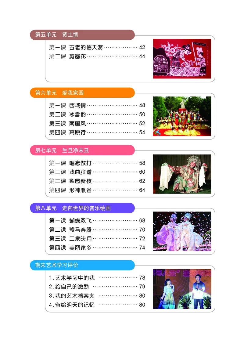 《艺术八年级下册_初中艺术_鄂教版》第5页预览