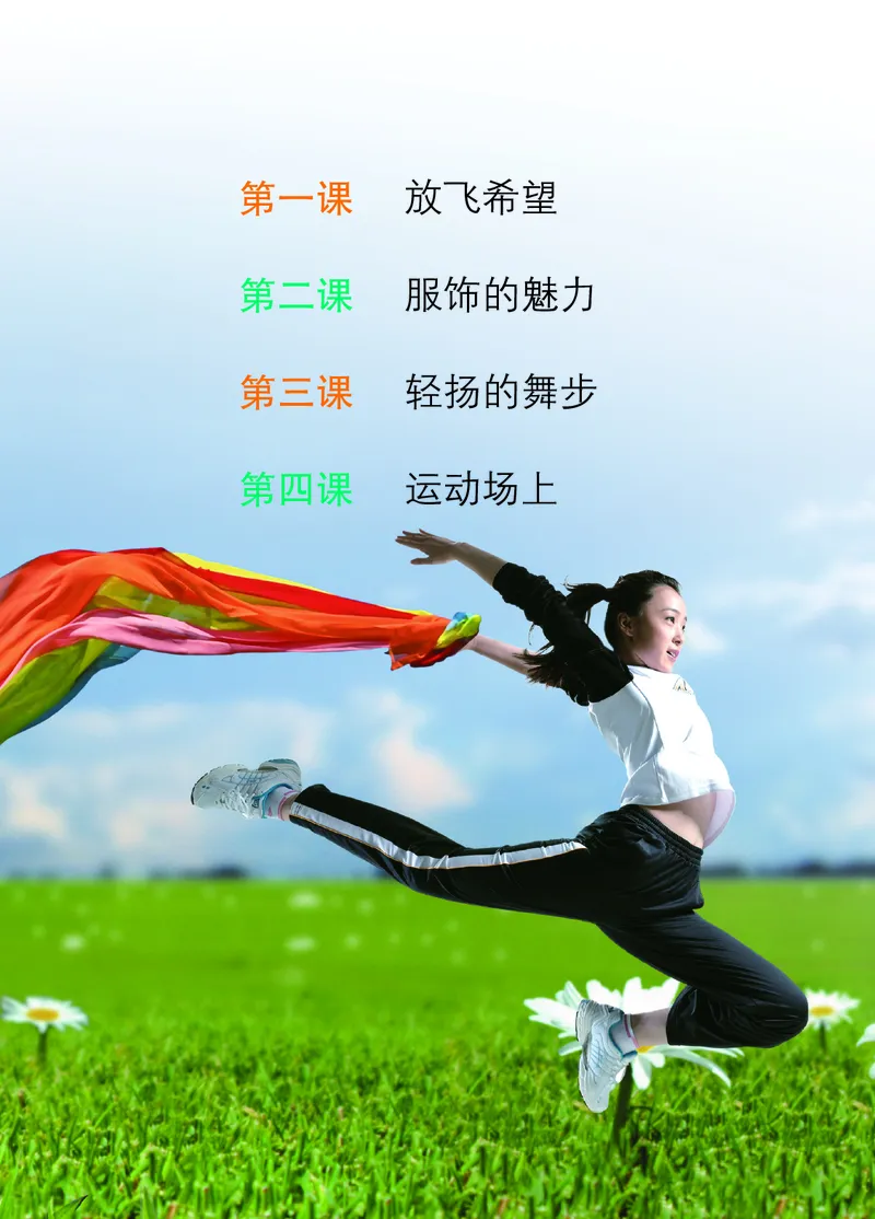 《艺术八年级下册_初中艺术_鄂教版》第7页预览