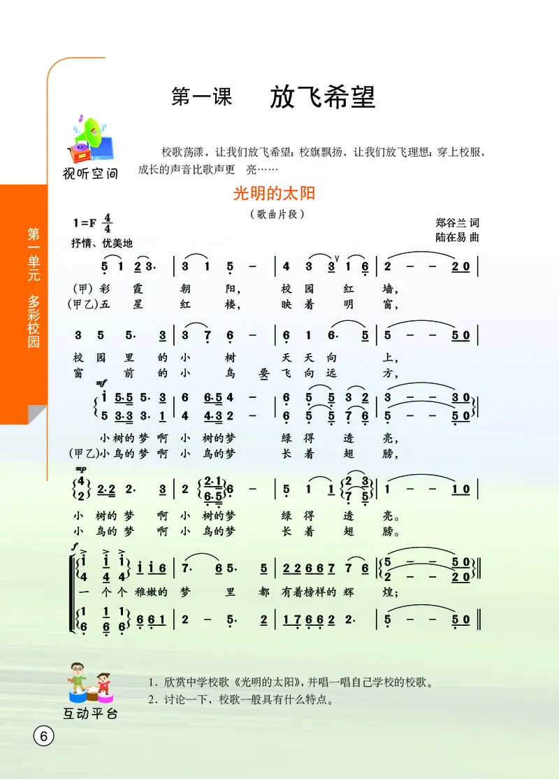 《艺术八年级下册_初中艺术_鄂教版》第8页预览