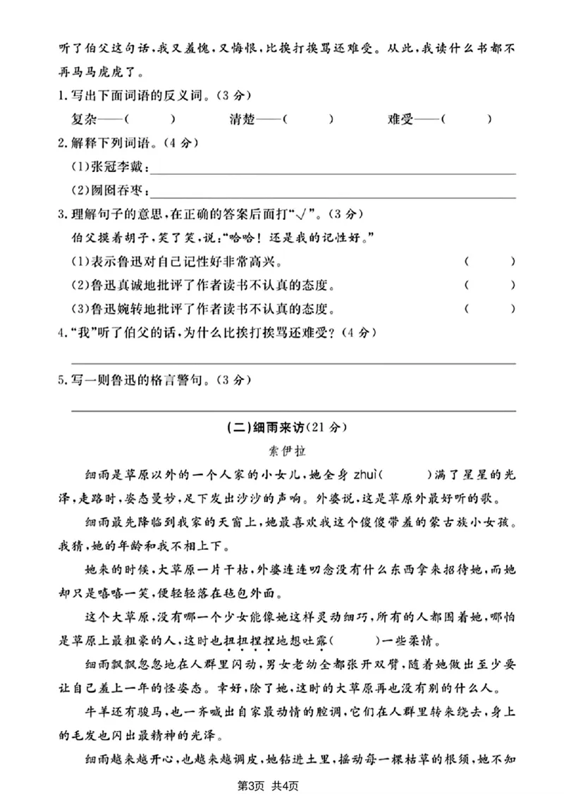 《六年级（下）语文小升初模拟测试卷_赠送2026小学1-6年级资料合集(按需自取)_六年级_六年级（下）语文小升初模拟测试卷》第3页预览