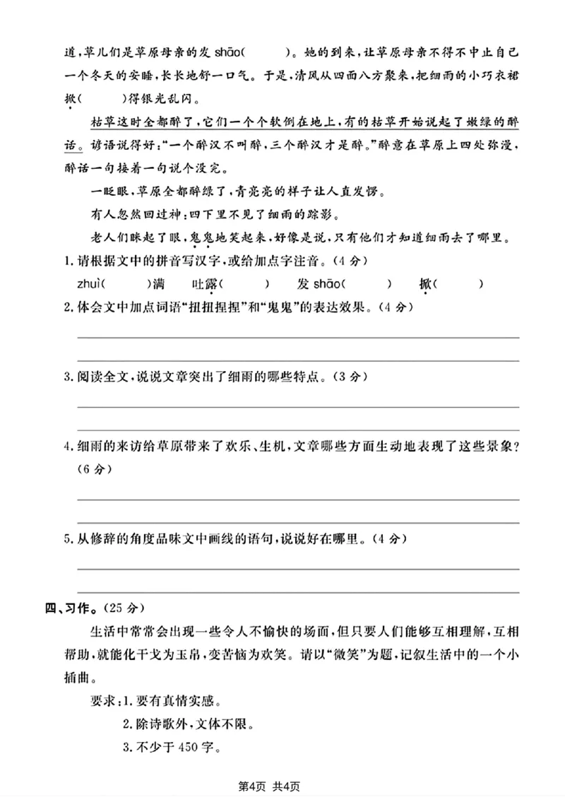 《六年级（下）语文小升初模拟测试卷_赠送2026小学1-6年级资料合集(按需自取)_六年级_六年级（下）语文小升初模拟测试卷》第4页预览